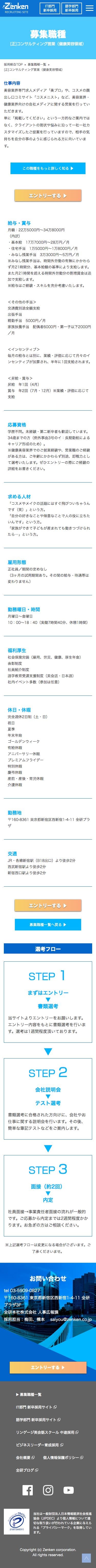 全研本社のスクリーンショット（SP）