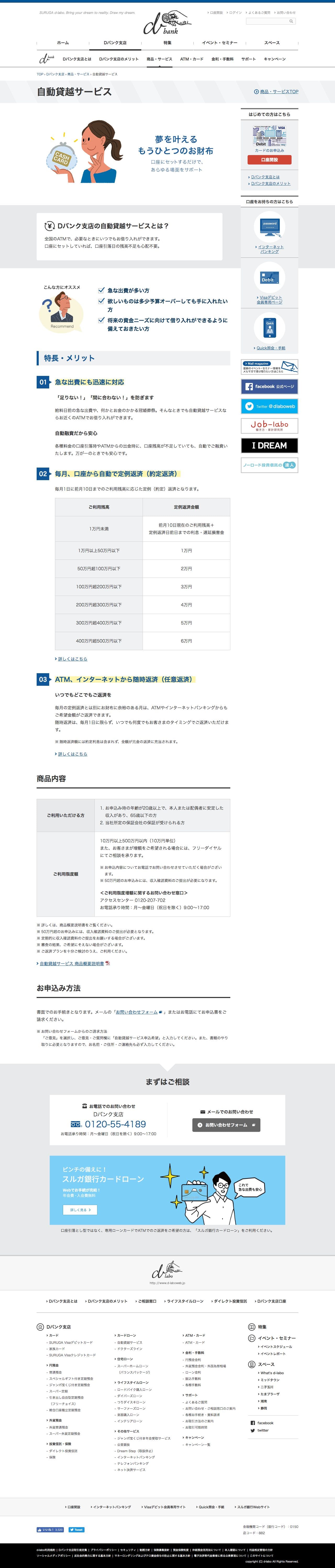 d-laboのスクリーンショット（PC）