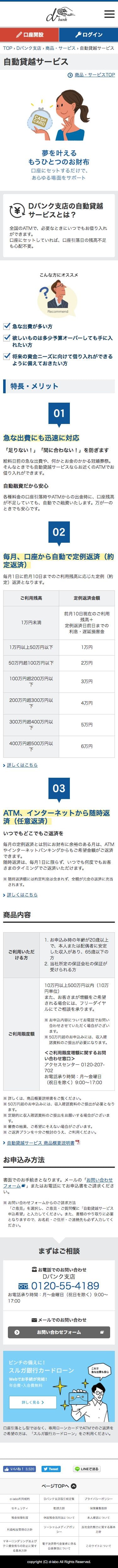 d-laboのスクリーンショット（SP）
