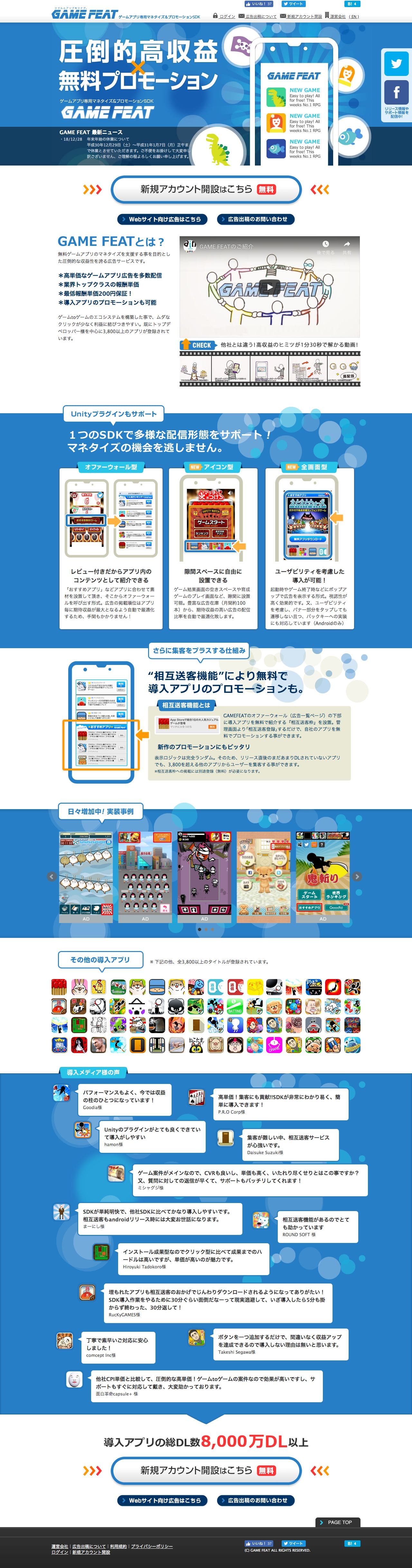 GAMEFEAT（ゲームフィート）のスクリーンショット（PC）