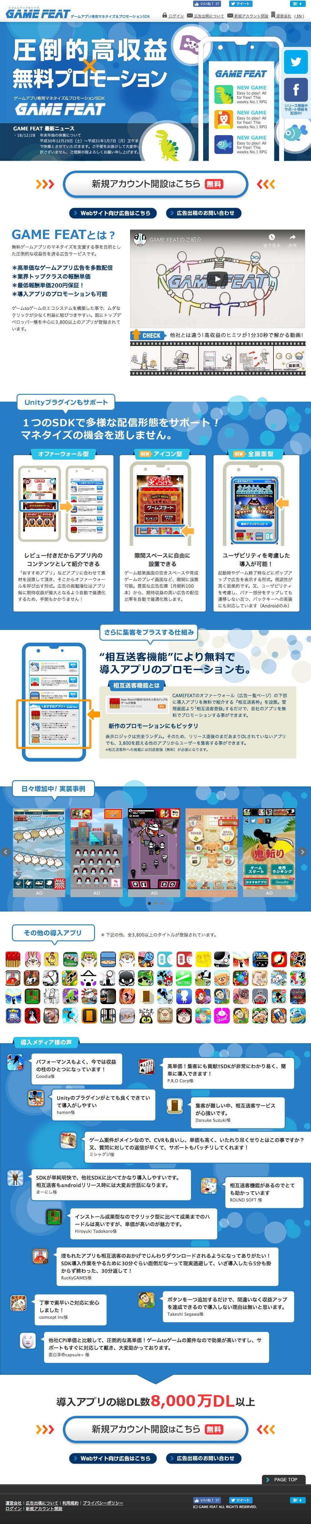 GAMEFEAT（ゲームフィート）のスクリーンショット（SP）