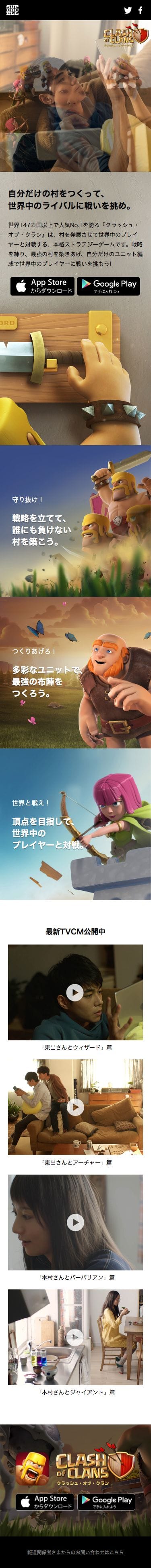 クラッシュ・オブ・クランのスクリーンショット（SP）