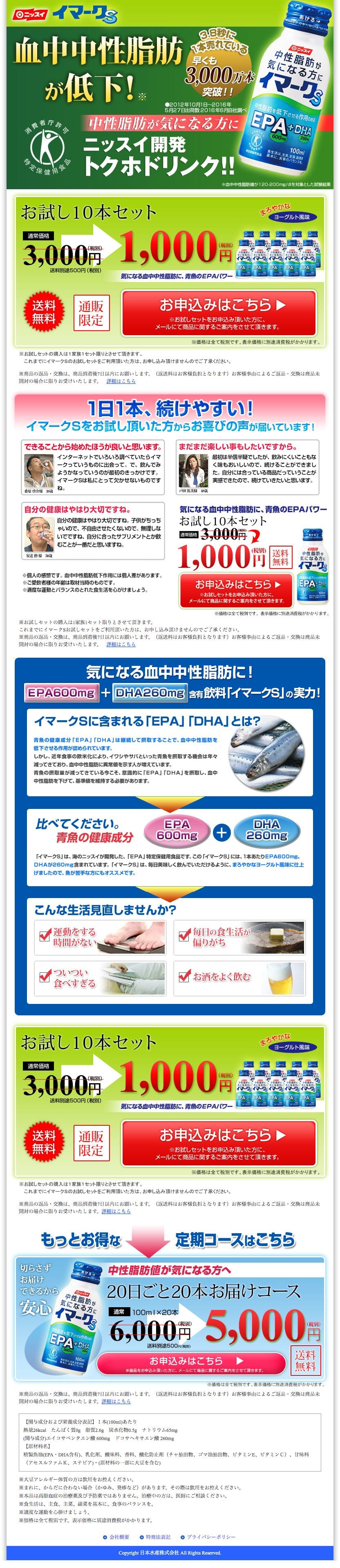 ニッスイのスクリーンショット(SP)