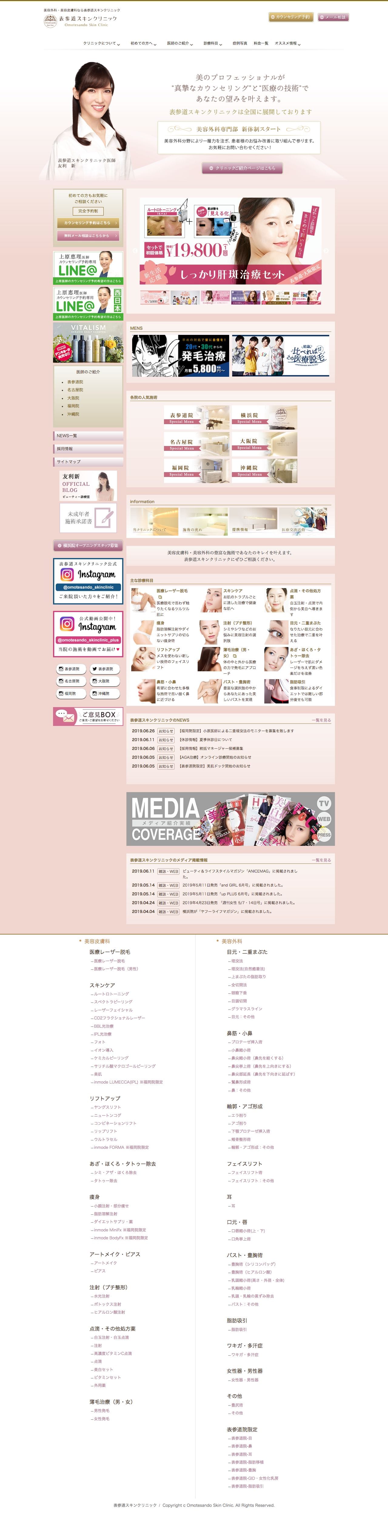 東京美容外科のスクリーンショット（PC）