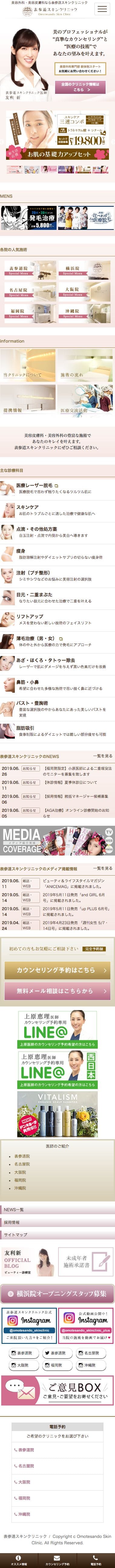 東京美容外科のスクリーンショット（SP）