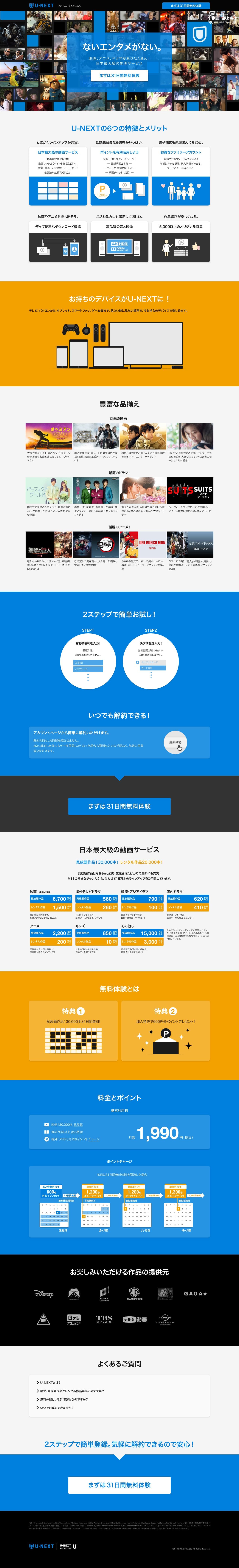 U-NEXTのスクリーンショット（PC）