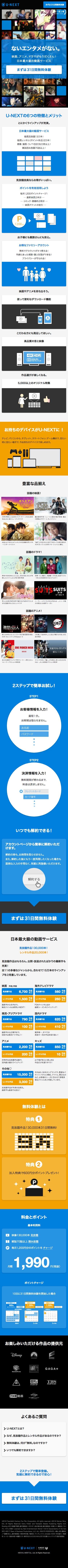 U-NEXTのスクリーンショット（SP）