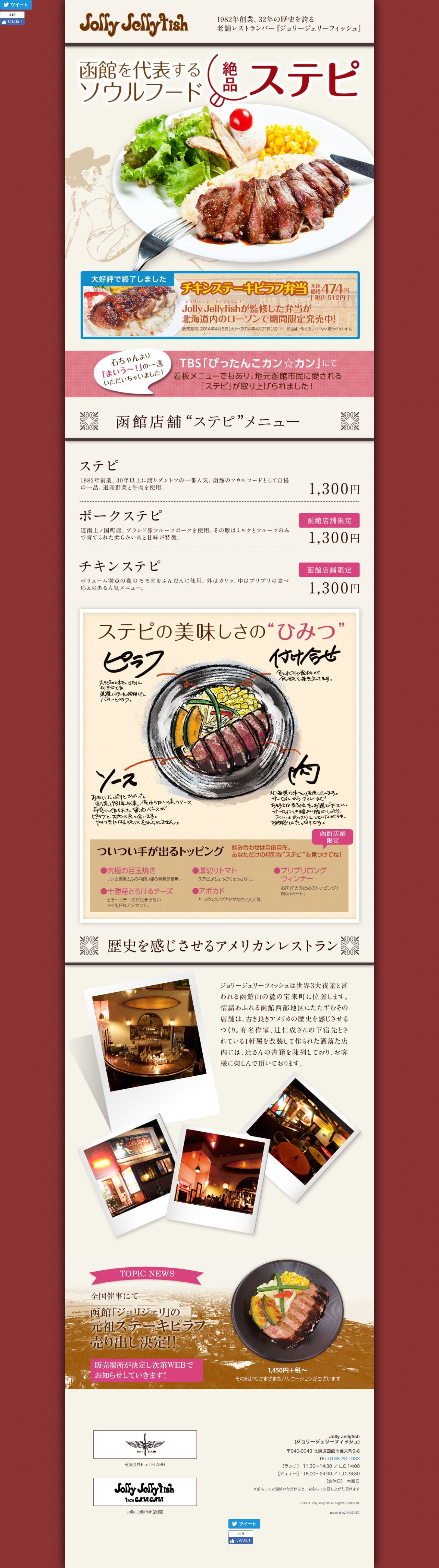 ステピのスクリーンショット（PC）