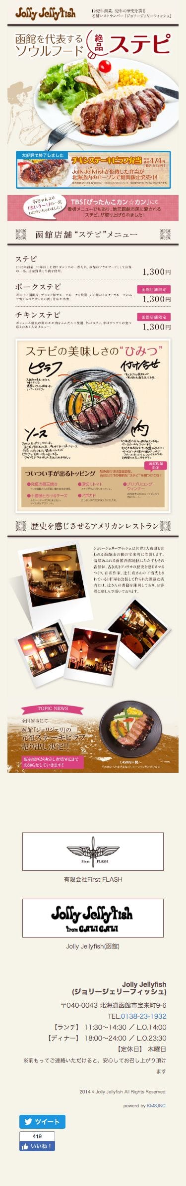 ステピのスクリーンショット（SP）