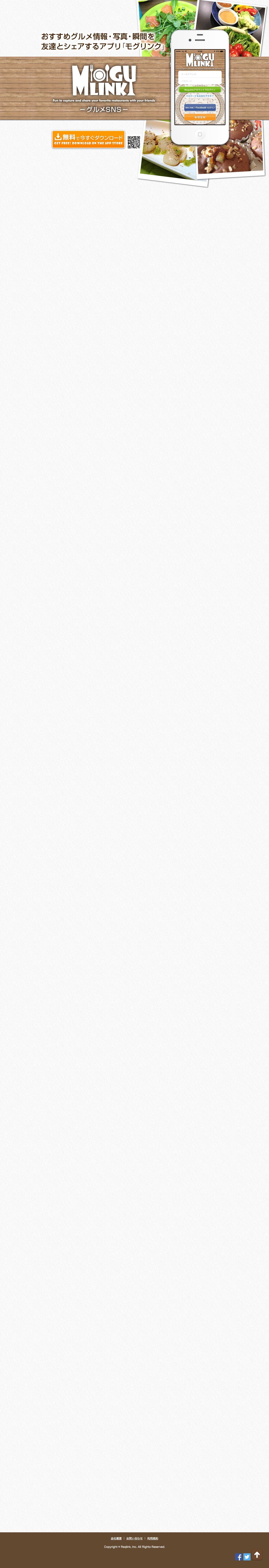 モグリンクのスクリーンショット（PC）