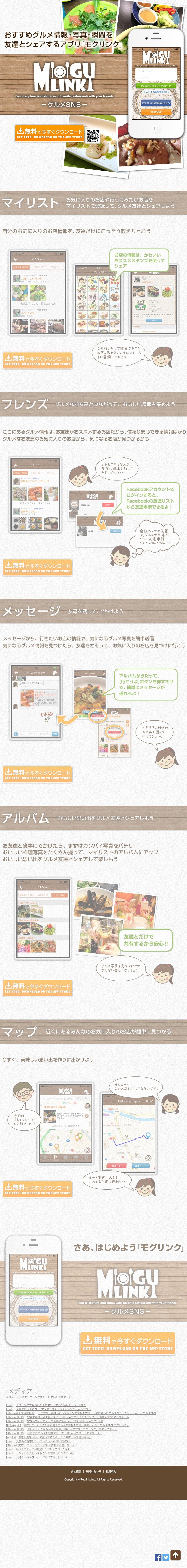 モグリンクのスクリーンショット（SP）