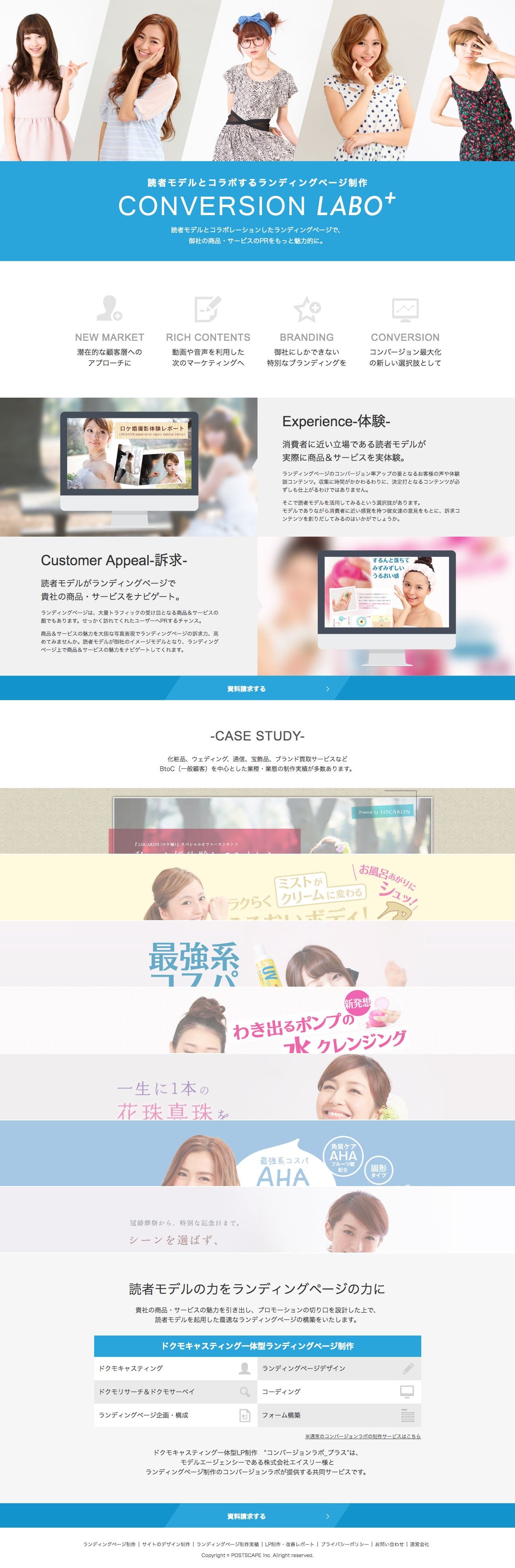 コンバージョンラボのスクリーンショット（PC）