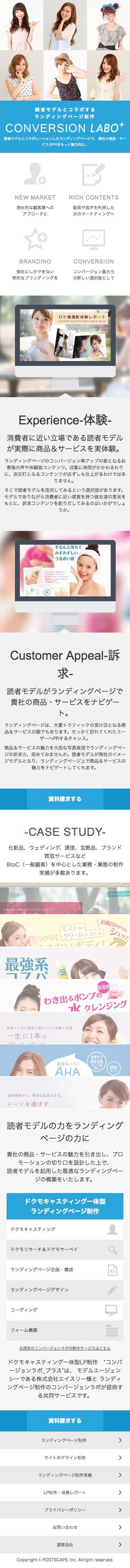 コンバージョンラボのスクリーンショット（SP）