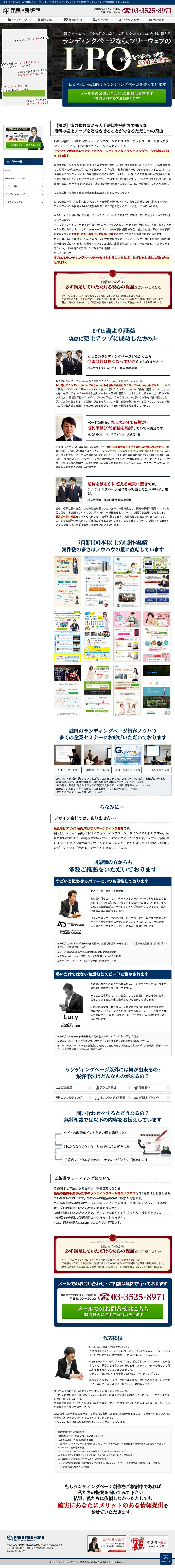 株式会社FREE WEB HOPEのスクリーンショット（SP）