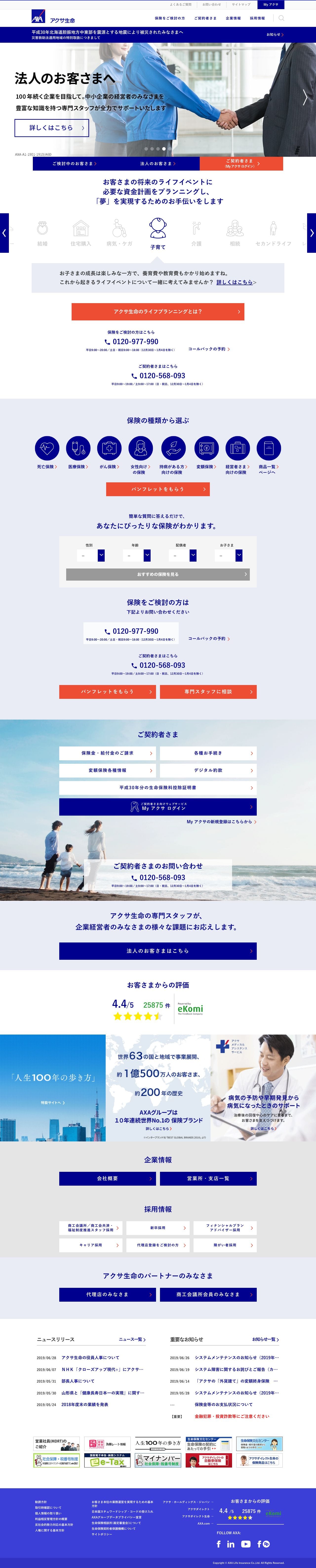 アクサ生命保険株式会社のスクリーンショット（PC）