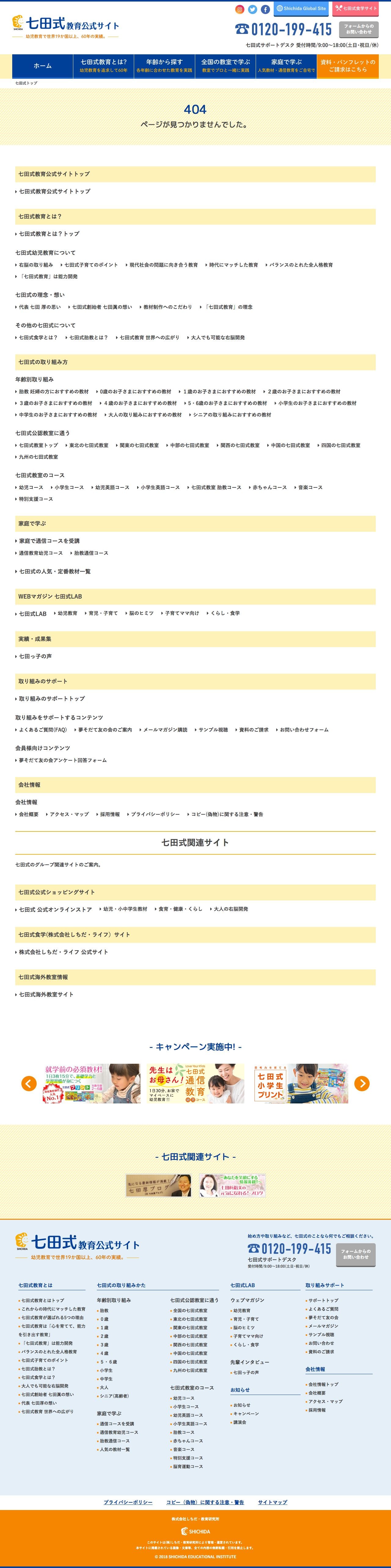 七田式教育のしちだのスクリーンショット（PC）