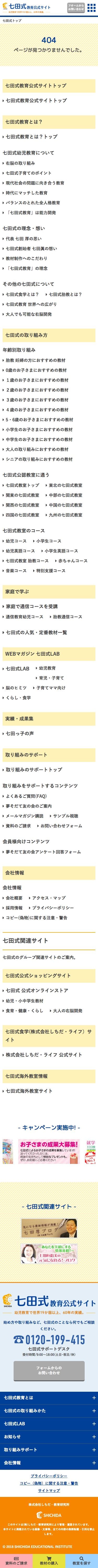 七田式教育のしちだのスクリーンショット（SP）
