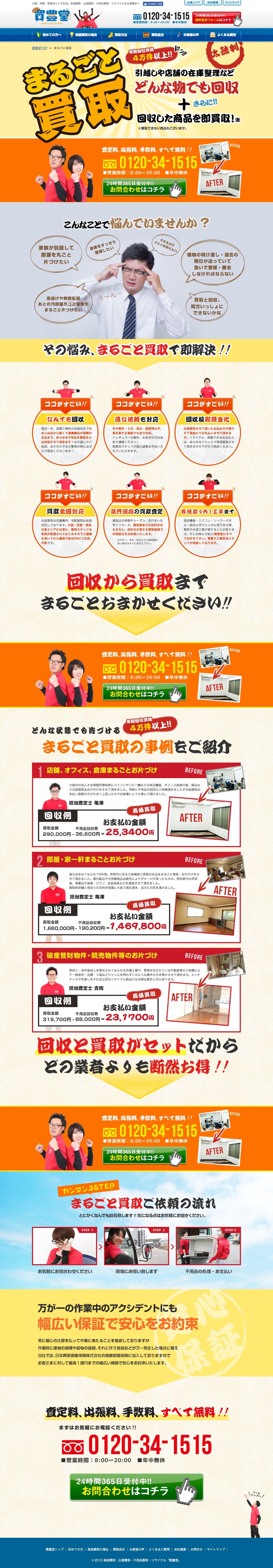 買豊堂のスクリーンショット（PC）