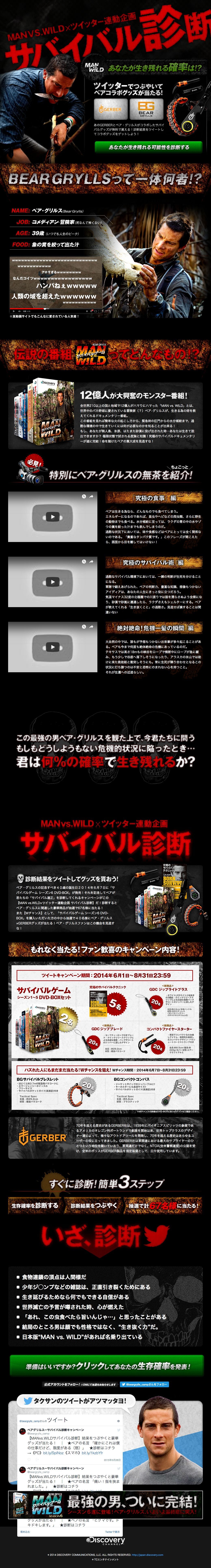 サバイバル診断のスクリーンショット（SP）