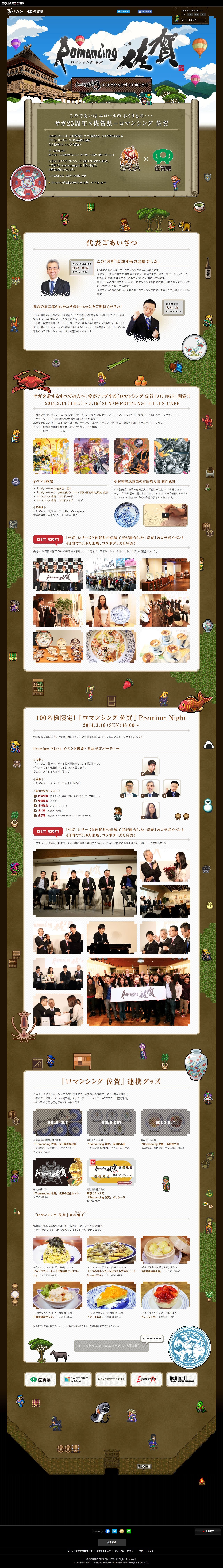 ロマンシング佐賀のスクリーンショット（PC）