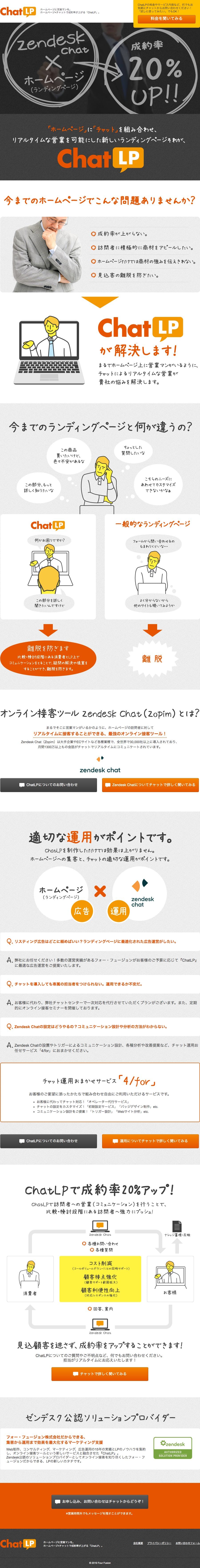 ChatLPのスクリーンショット（SP）