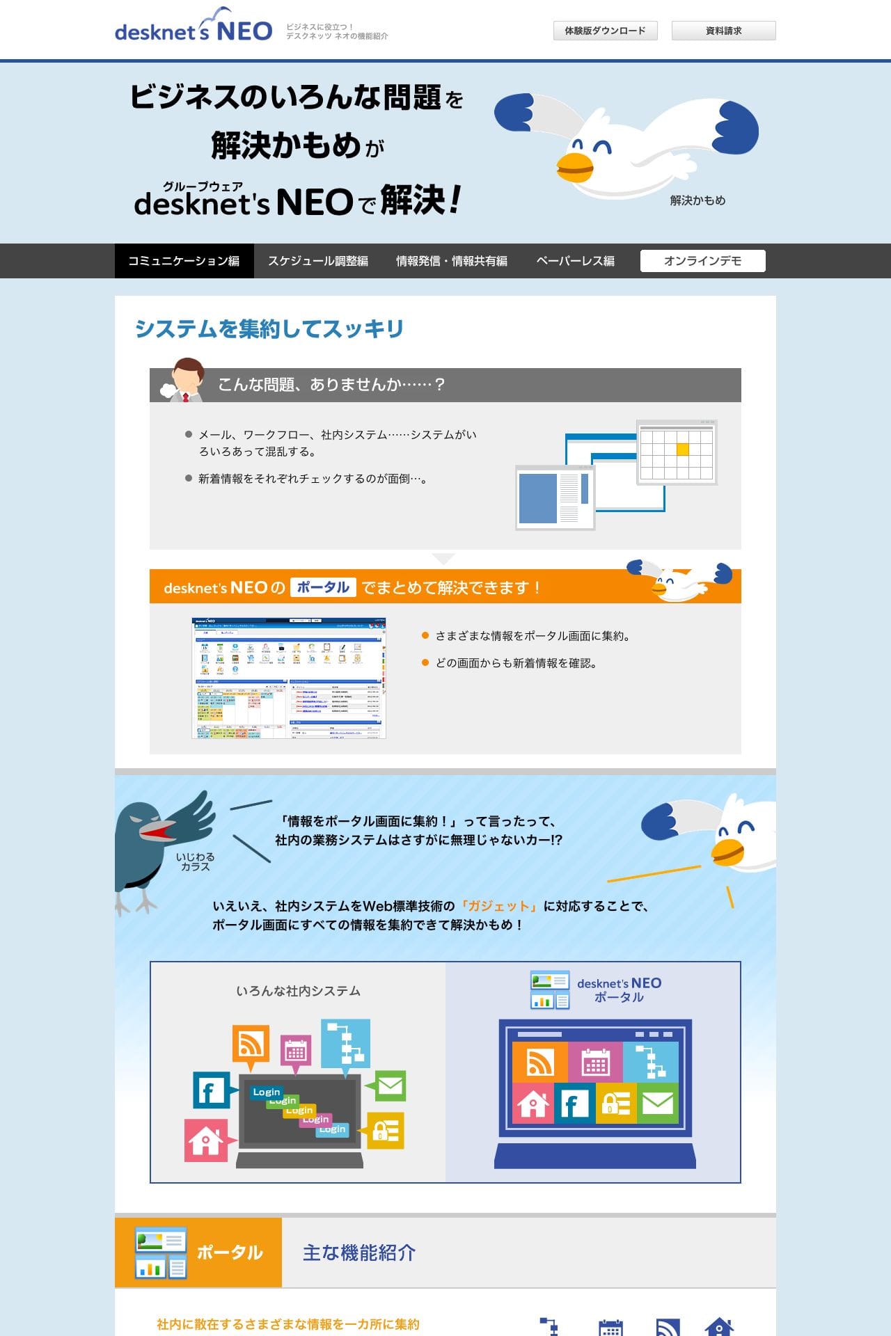 解決かもめ｜desknet's NEO | LP幹事