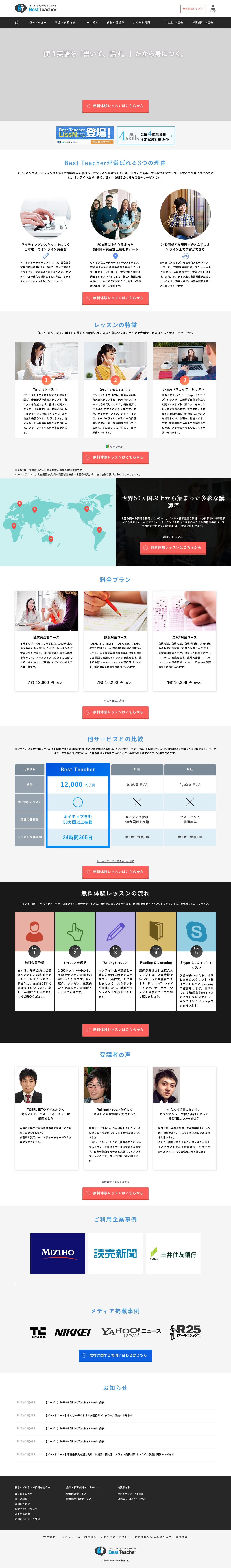 Best Teacher ベストティーチャーのスクリーンショット（PC）