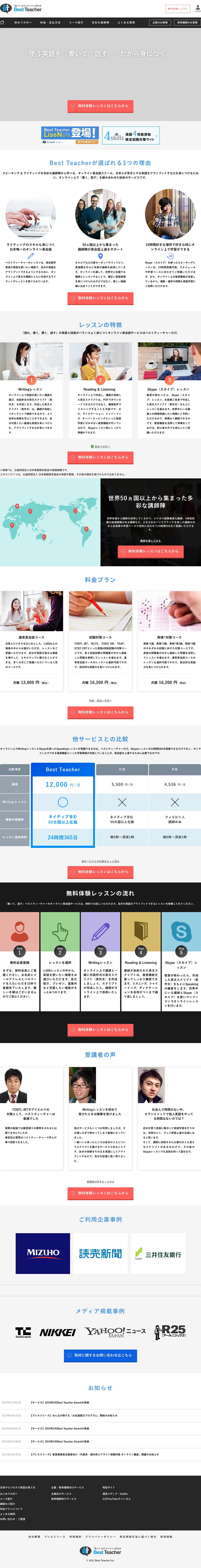 Best Teacher ベストティーチャーのスクリーンショット（SP）