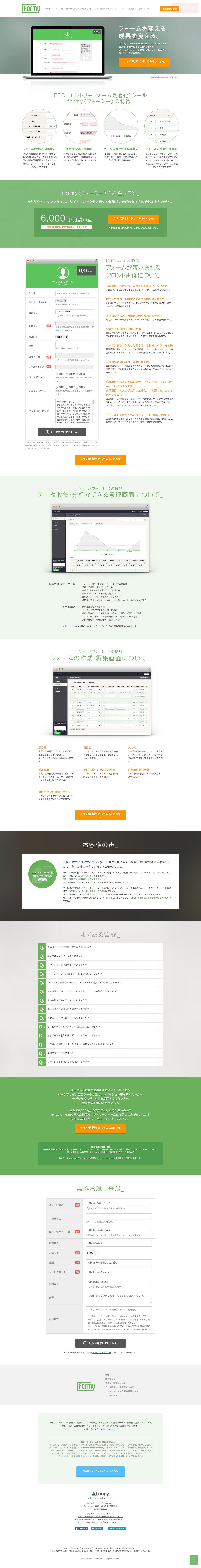 formy(フォーミー)のスクリーンショット（PC）