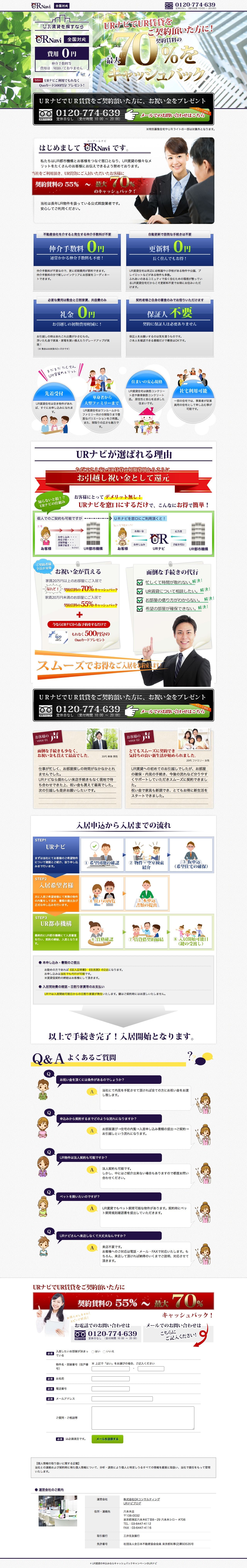 UR賃貸を探すなら《URナビ》のスクリーンショット（PC）