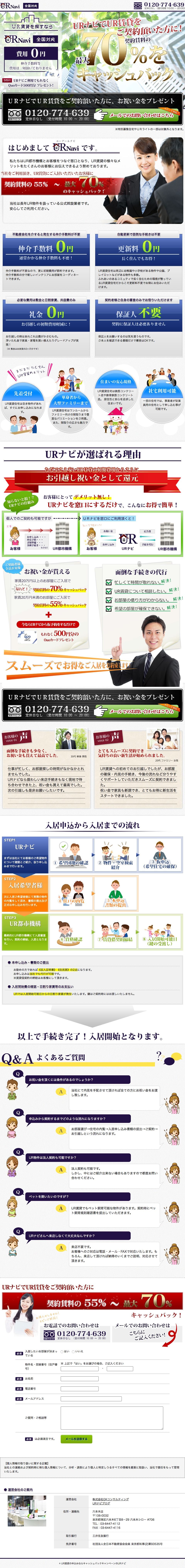 UR賃貸を探すなら《URナビ》のスクリーンショット（SP）