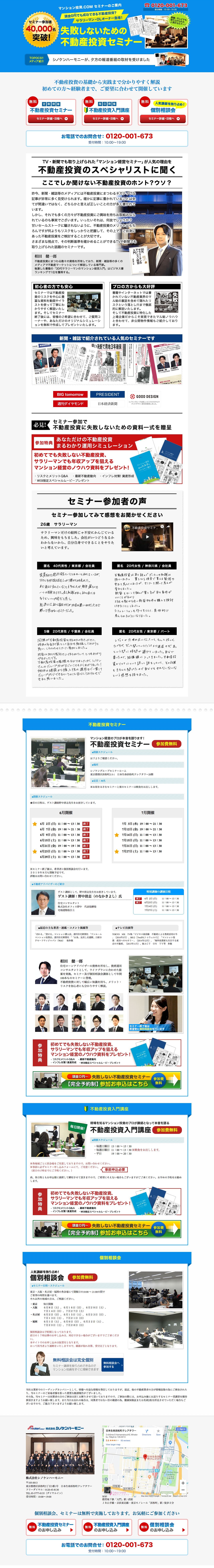 マンション投資.COMのスクリーンショット（PC）