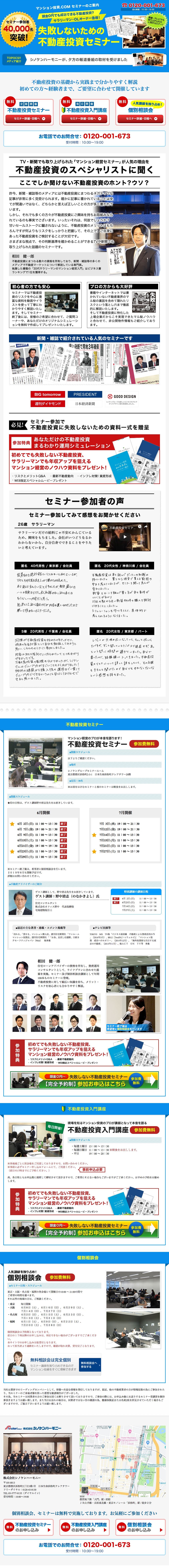マンション投資.COMのスクリーンショット（SP）