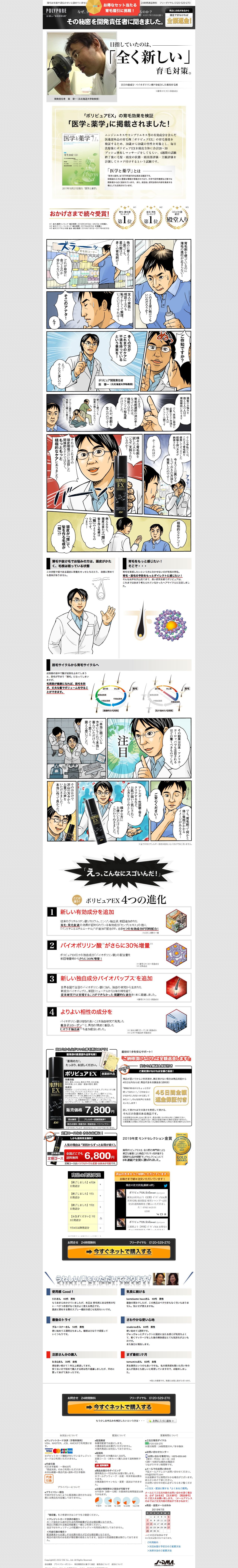 「全く新しい」育毛対策。のスクリーンショット（PC）