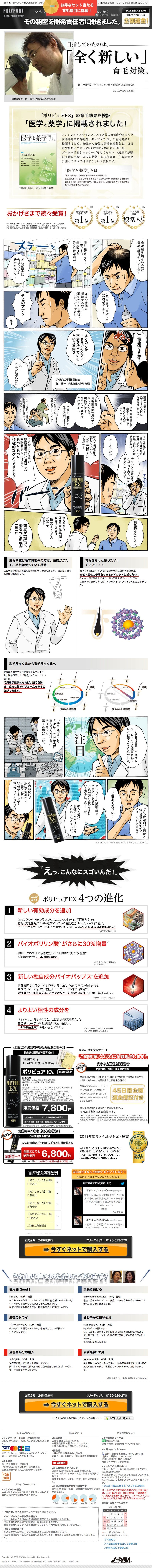 「全く新しい」育毛対策。のスクリーンショット（SP）