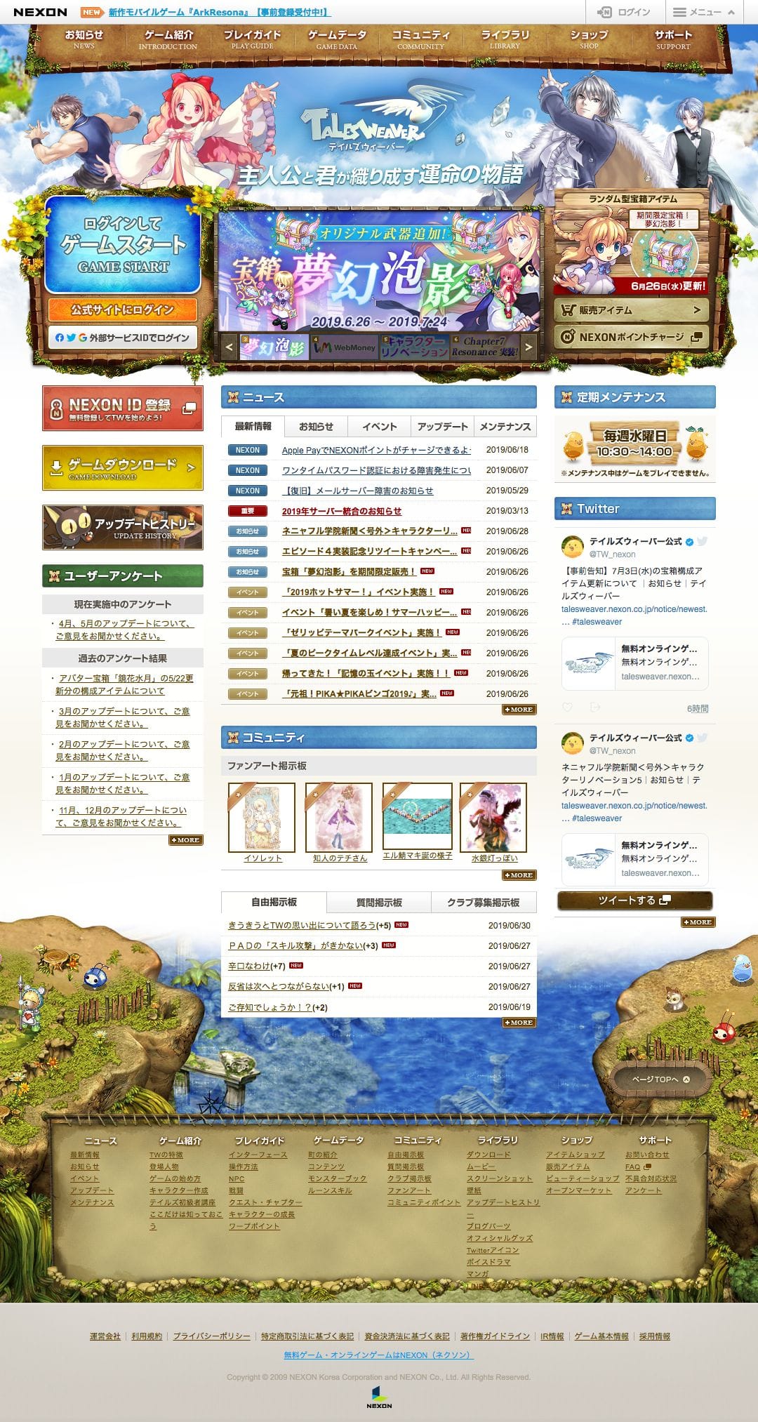 テイルズウィーバーのスクリーンショット（SP）