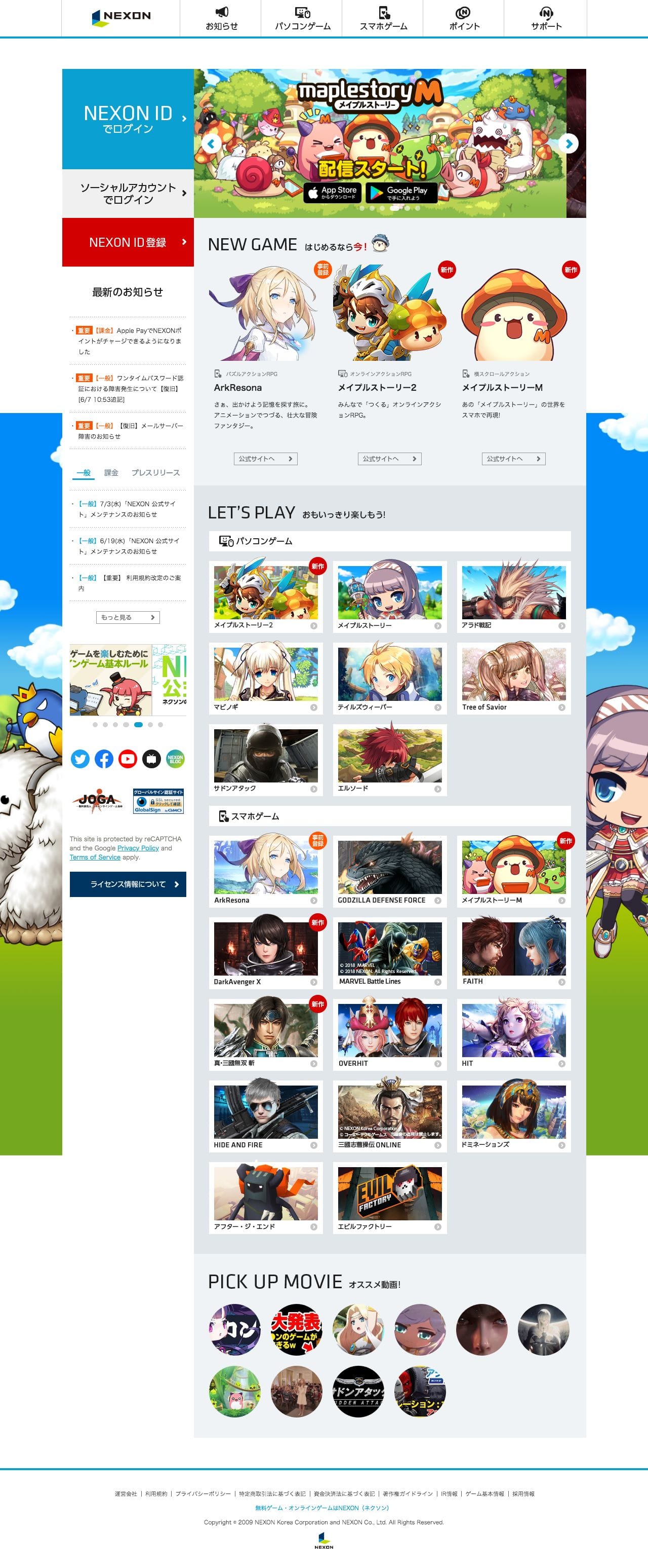 無料オンラインゲーム ネクソンサイトのランディングページデザイン Lp参考事例 Lp幹事