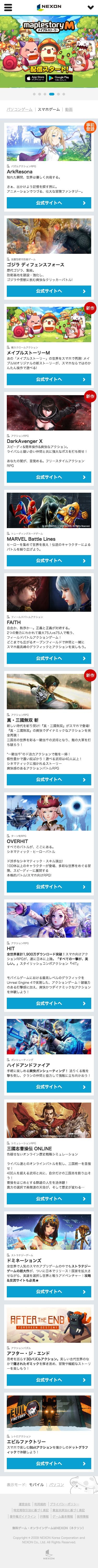 無料オンラインゲーム｜ネクソンのスクリーンショット（SP）