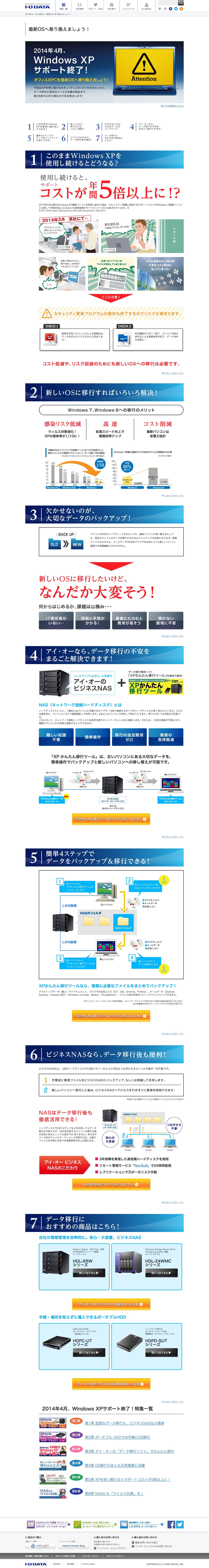 OS乗り換えのスクリーンショット（PC）