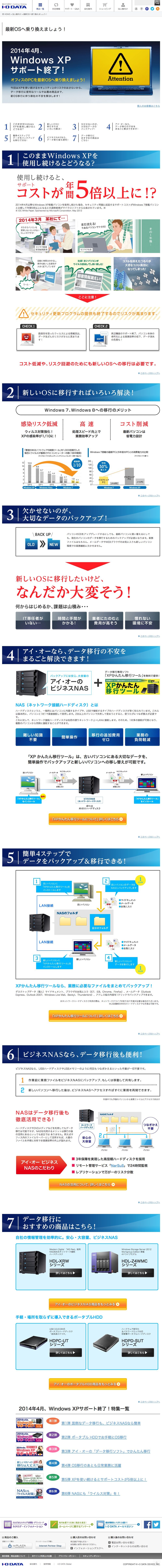 OS乗り換えのスクリーンショット（SP）