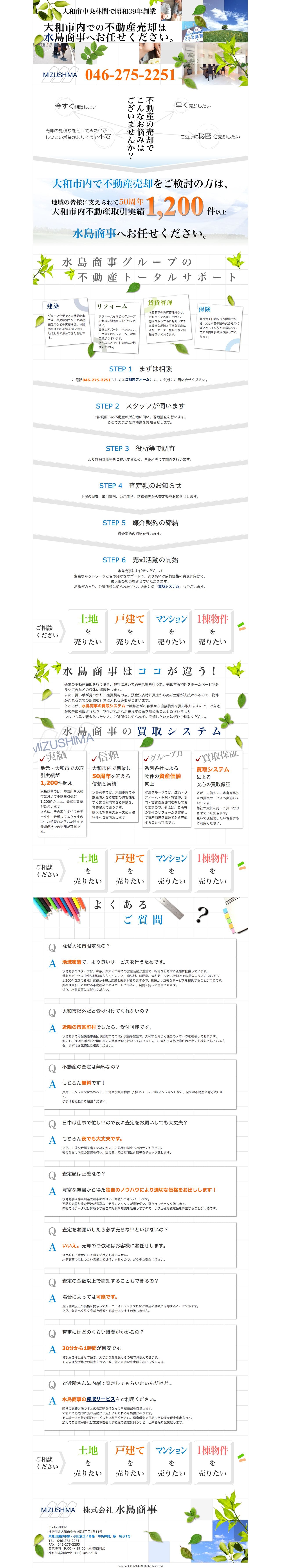 不動産売却のスクリーンショット（PC）