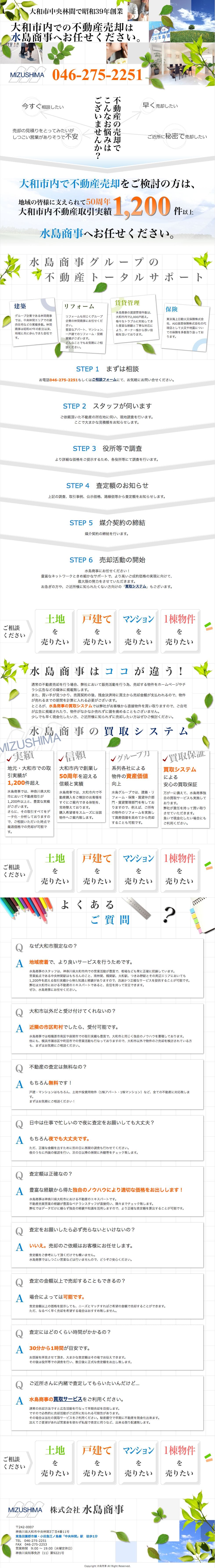 不動産売却のスクリーンショット（SP）