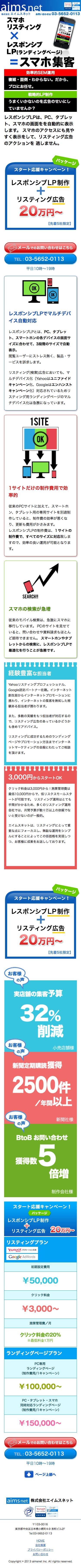 エイムスネットのスクリーンショット（SP）