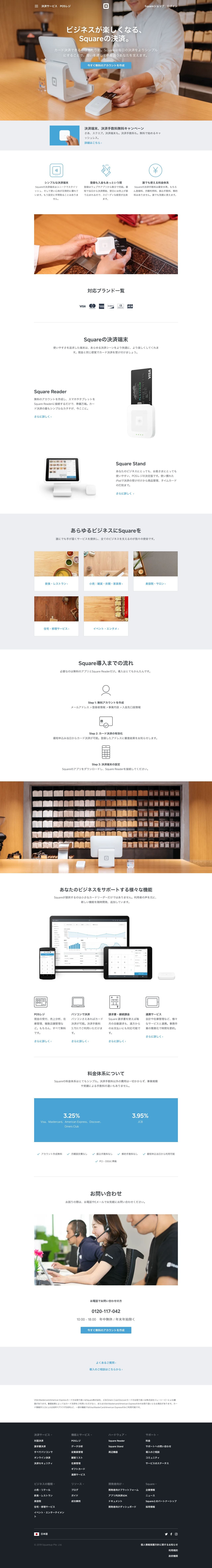 Square｜クレジットカード決済のスクリーンショット（PC）