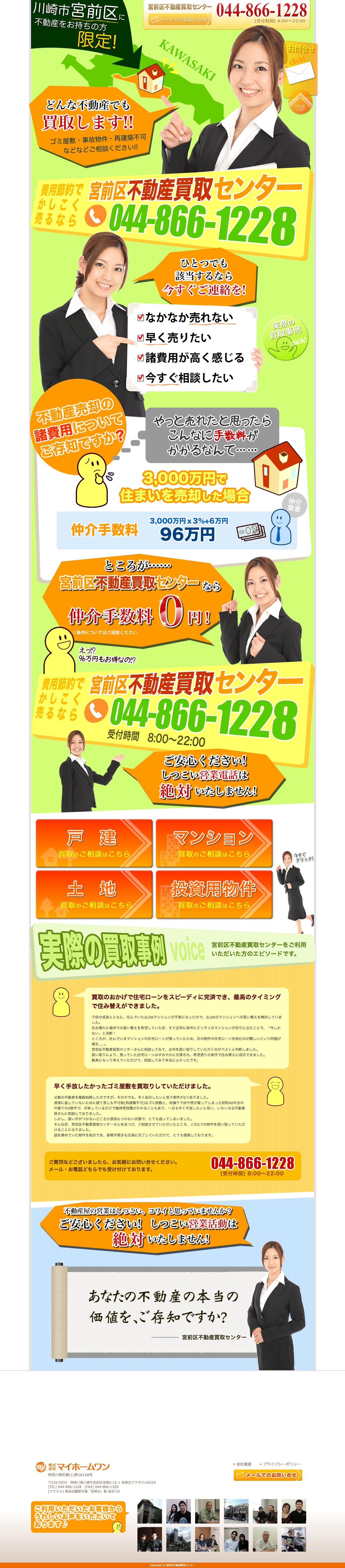 宮前区不動産買取センターのスクリーンショット（PC）