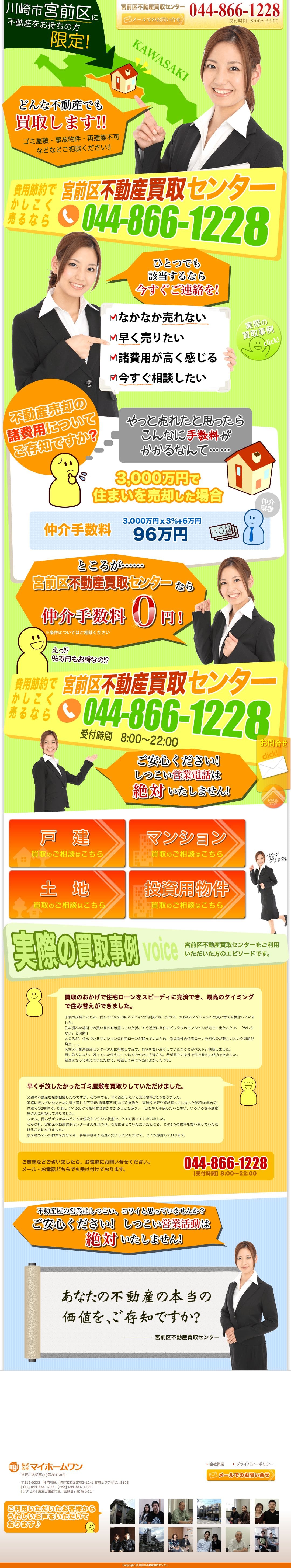 宮前区不動産買取センターのスクリーンショット（SP）