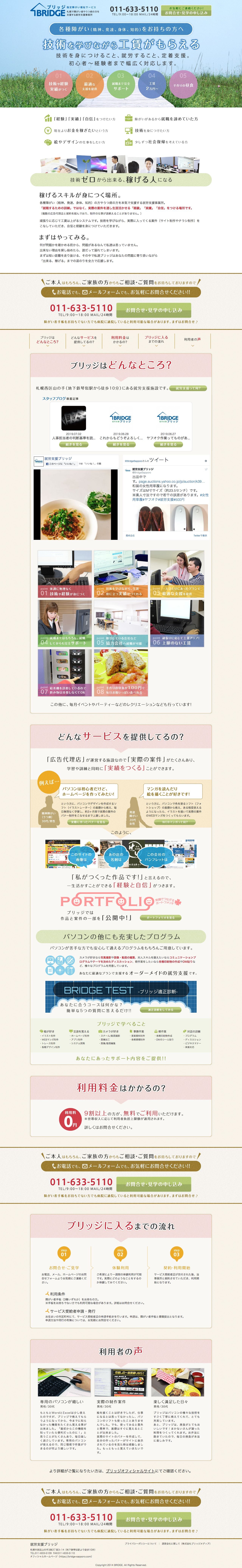 就労支援のスクリーンショット（PC）