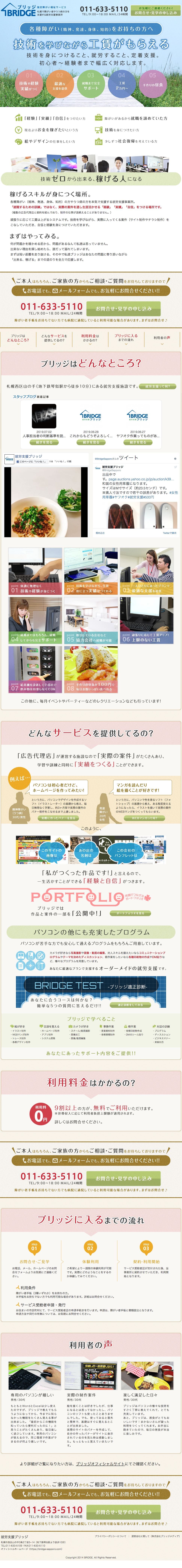 就労支援のスクリーンショット（SP）