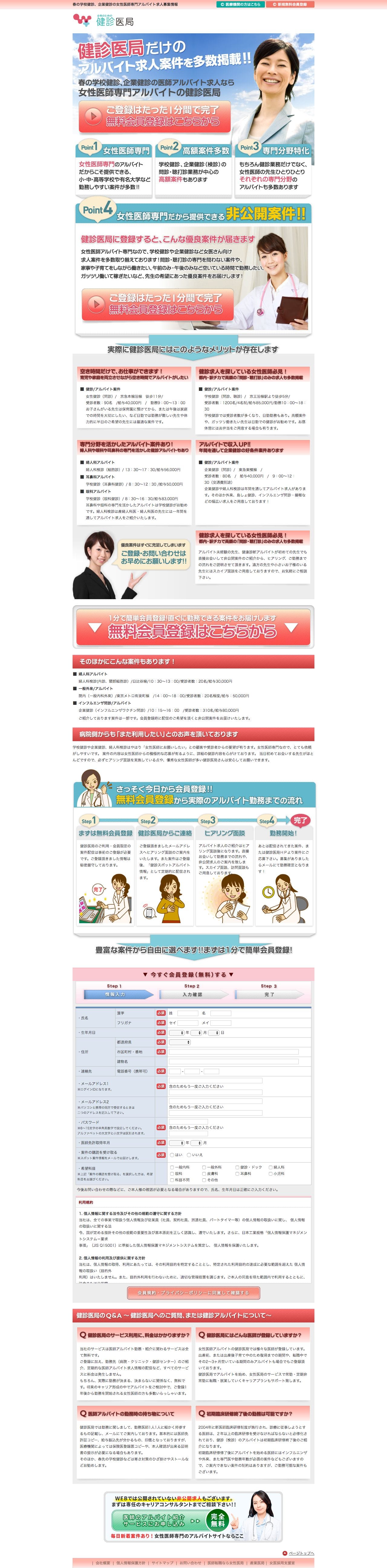 アルバイト求人のスクリーンショット（PC）