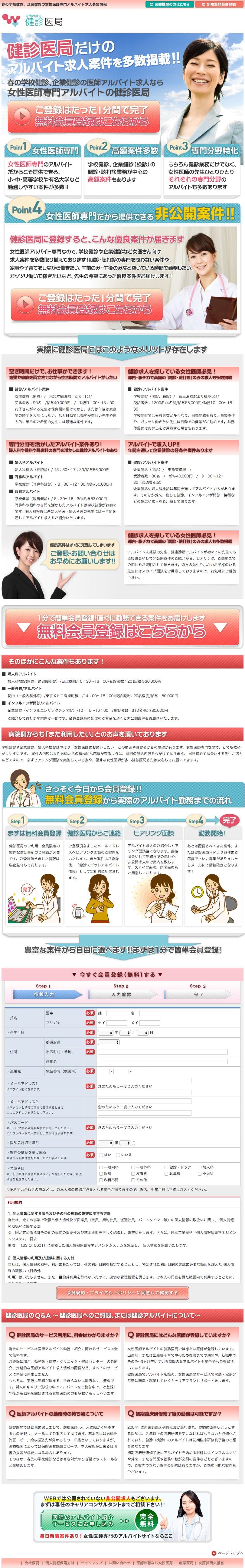 アルバイト求人のスクリーンショット（SP）